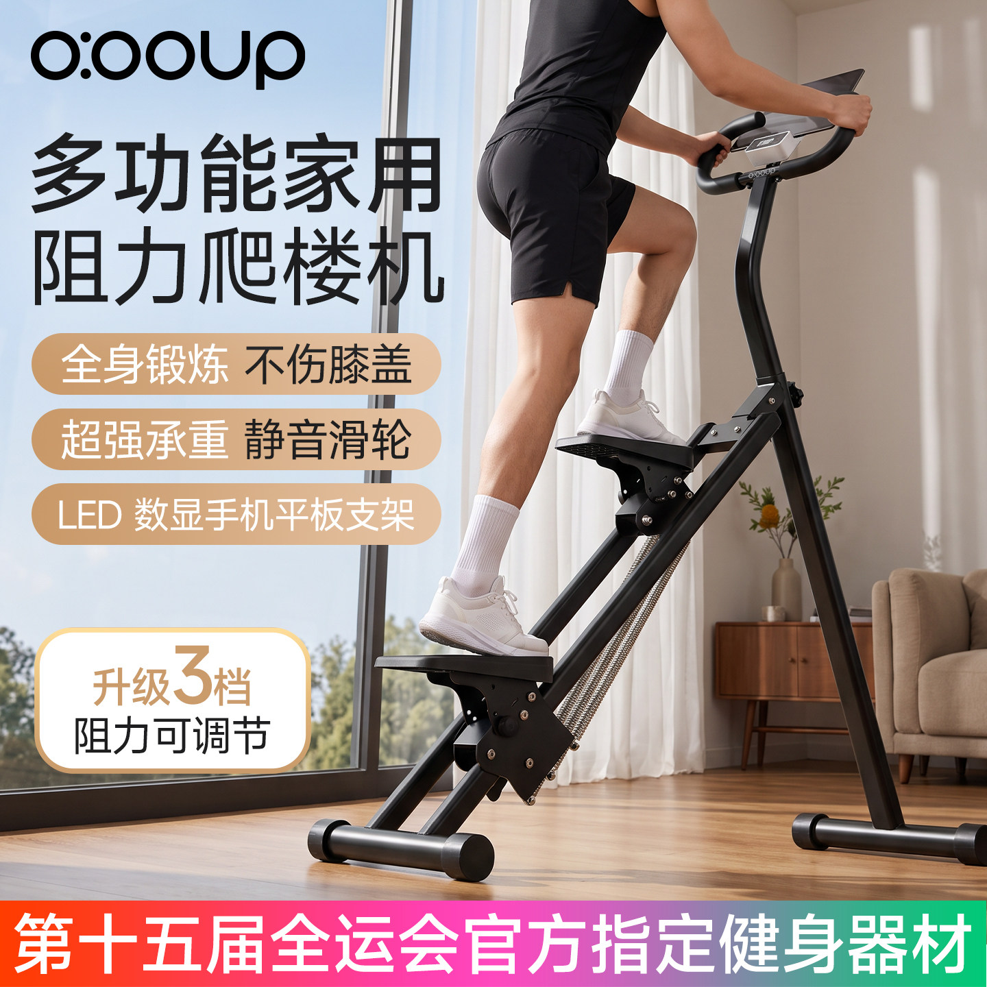 中欧爬楼机健身家用多功能爬坡机楼梯登山机运动器材小型踏步机
