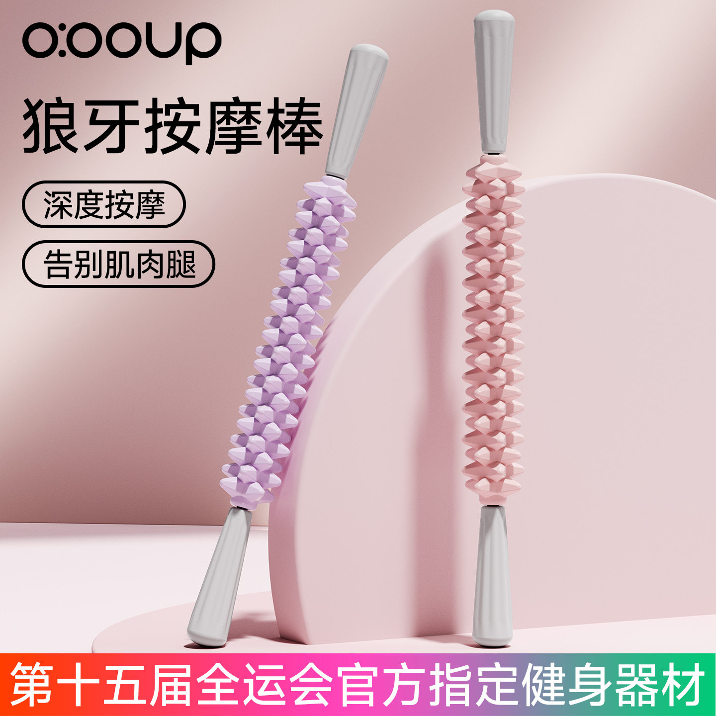 狼牙棒按摩滚轮泡沫轴肌肉放松专业滚轴瘦腿筋膜棒瑜伽器材琅琊榜