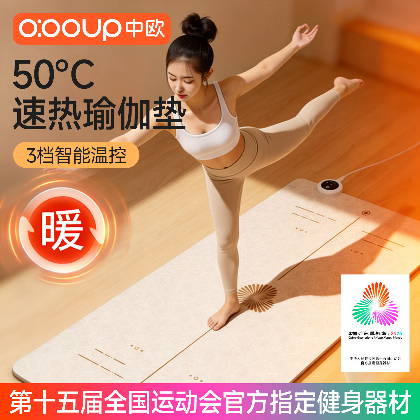 中欧加热瑜伽垫健身垫家用2026新款恒温发热地垫专业防滑加厚地毯,运动/瑜伽/健身/球迷用品,瑜伽垫,淘宝优惠券,粉丝福利购,淘宝优惠卷