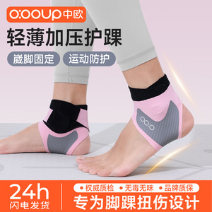 护脚踝套防扭伤恢复保护跟腱登山专业运动女士篮球护具防崴脚跑步