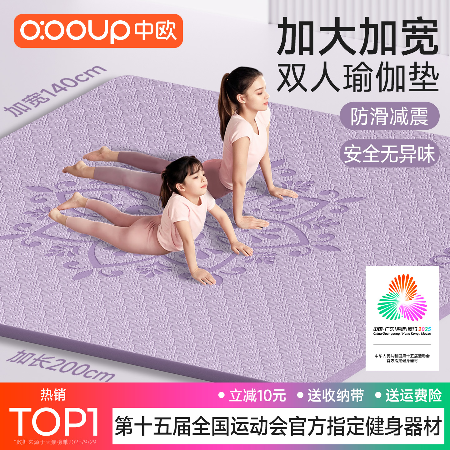 世界冠军推荐超大双人瑜伽健身垫