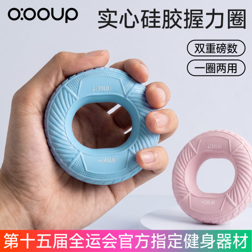 中欧清氧硅胶握力圈锻炼手部力量