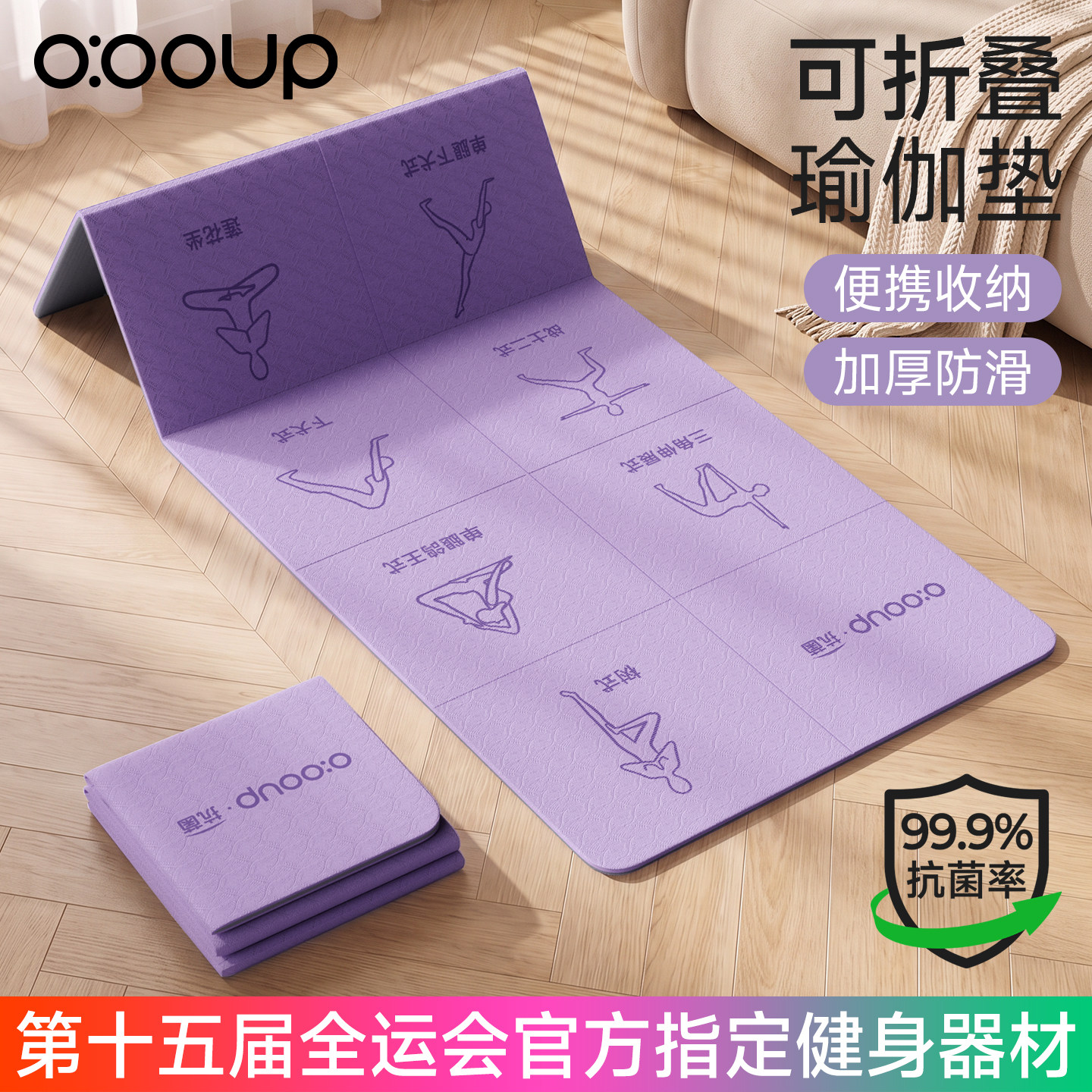【全运会推荐】体式抗菌折叠垫图片
