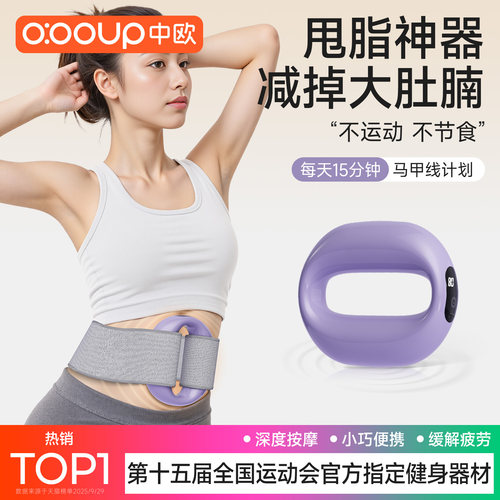 【全运会推荐】筋膜环抖抖甩脂机