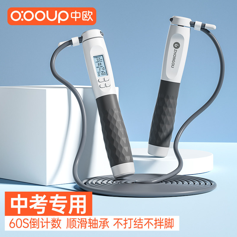 中欧跳绳计数中考专用初中小学生儿童体育考试专业健身钢丝绳电子