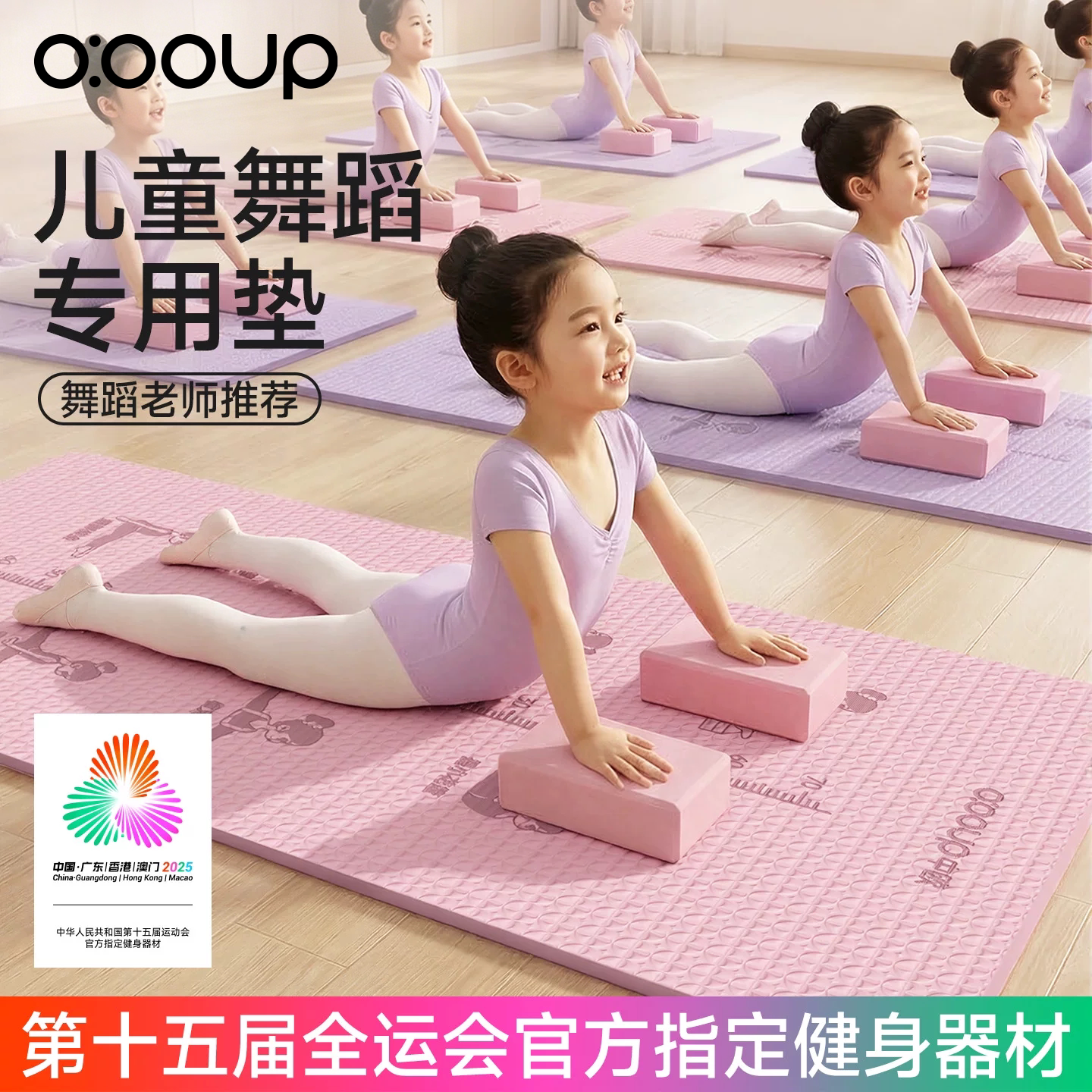 中欧2026新款抗菌儿童舞蹈瑜伽垫图片
