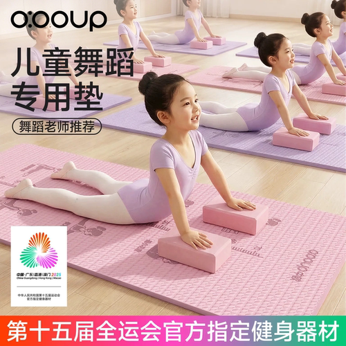 中欧2026新款抗菌儿童舞蹈瑜伽垫