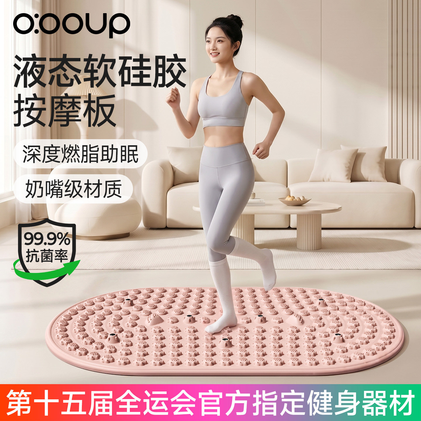 全运会抗菌液态软硅胶脚踩指压板图片