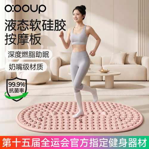 全运会抗菌液态软硅胶脚踩指压板