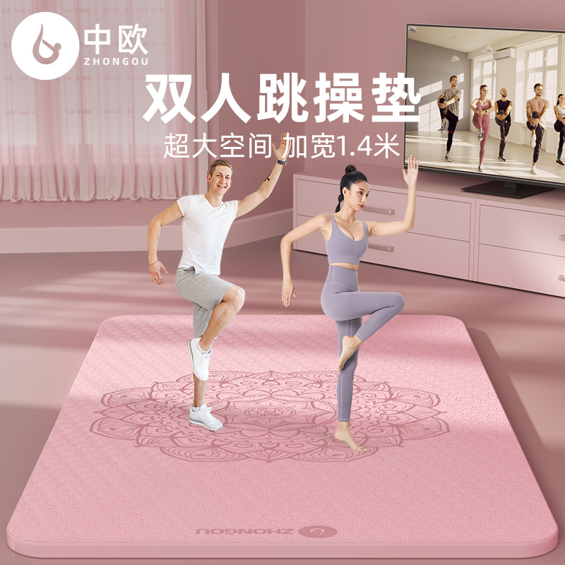 中欧超大加宽双人瑜伽垫加厚防滑地垫家用隔音减震跳操运动健身毯