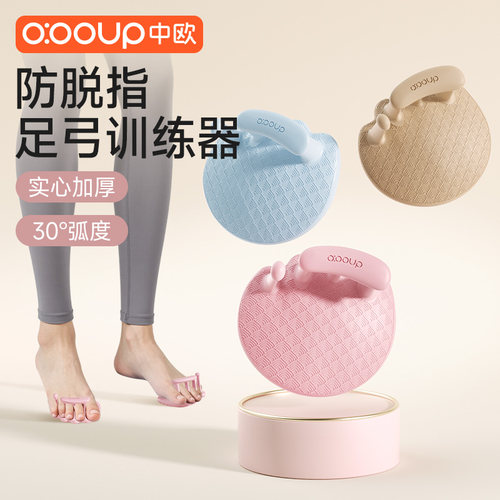 中欧实心支撑防脱足弓训练器