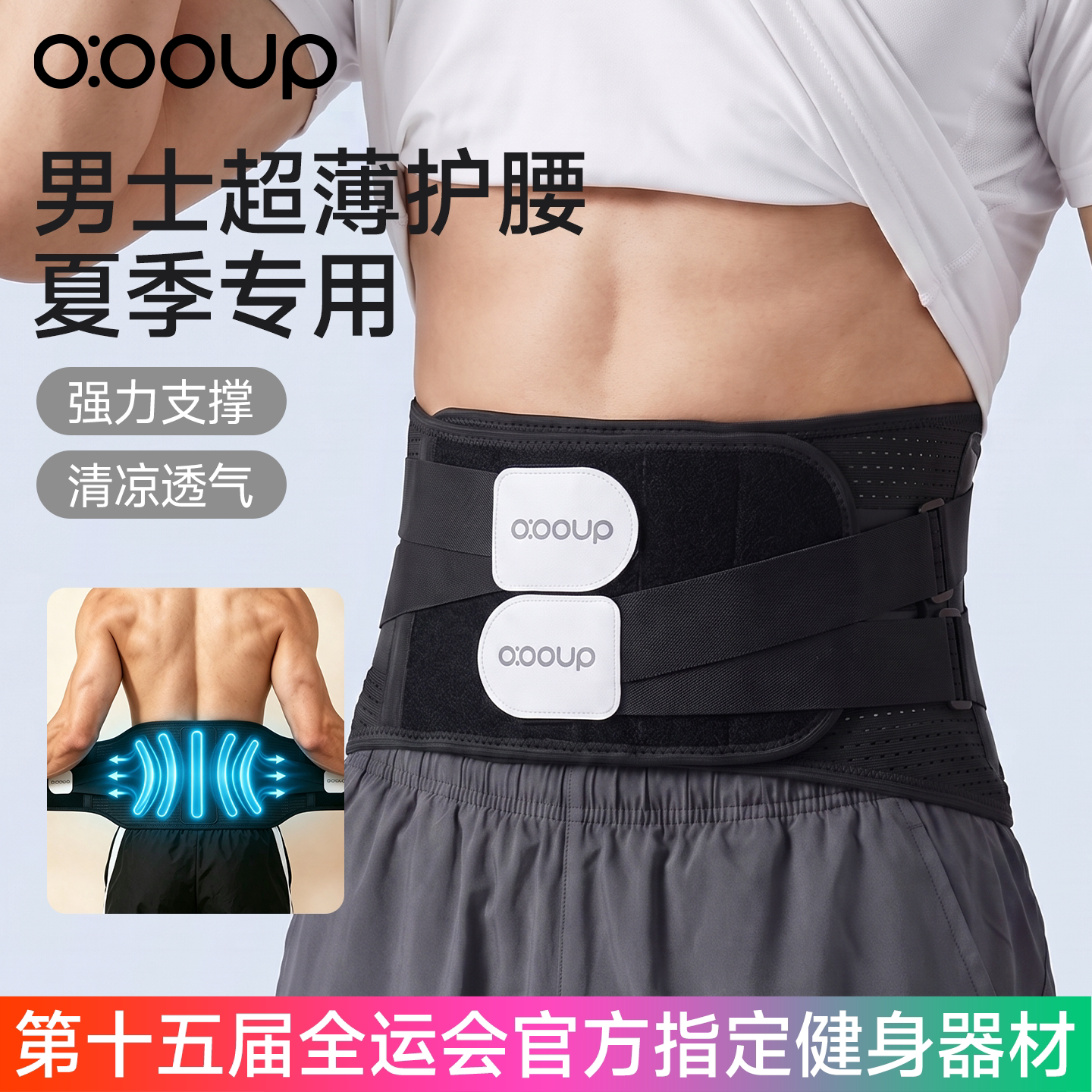 运动超薄护腰带男士健身专业运动训练篮球专用束腰支撑女腰托收腹