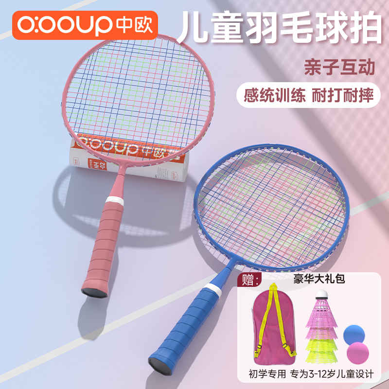 儿童专用小朋友羽毛球拍双拍小学生幼儿园2岁小孩宝6到12发光套装