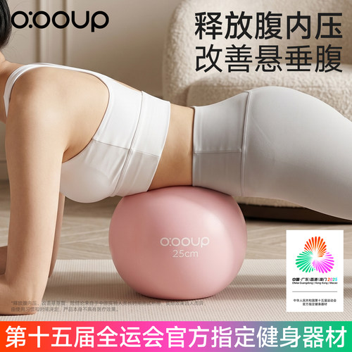 全运会排腹压瑜伽球悬垂腹修复