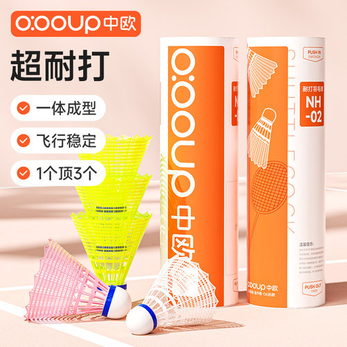 超级耐打王尼龙球稳定飞行