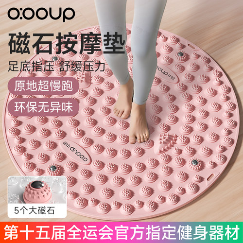 原地超慢跑指压板磁石圆形垫加大