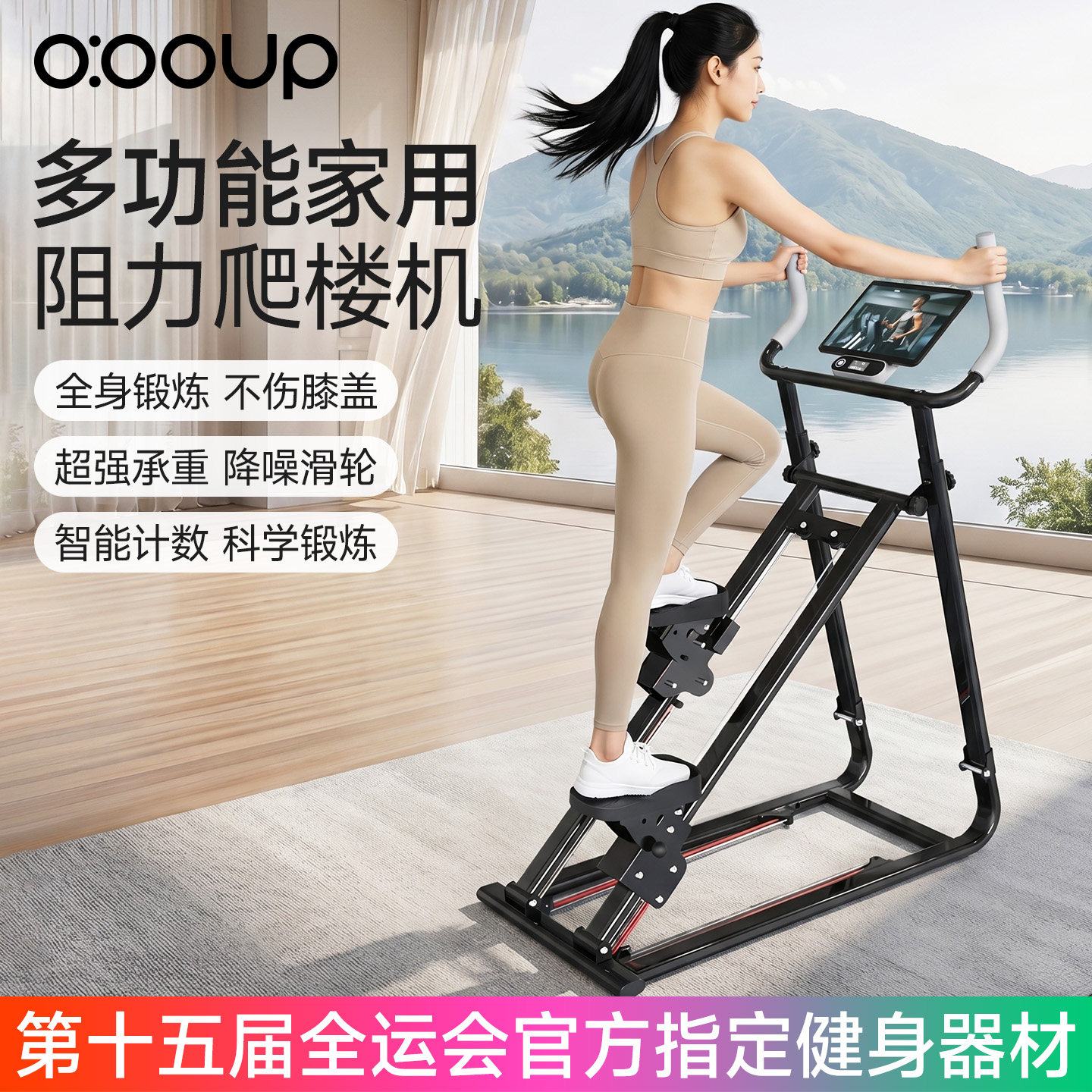 多功能爬楼机健身家用爬坡机楼梯机登山机运动器材踏步小型器械