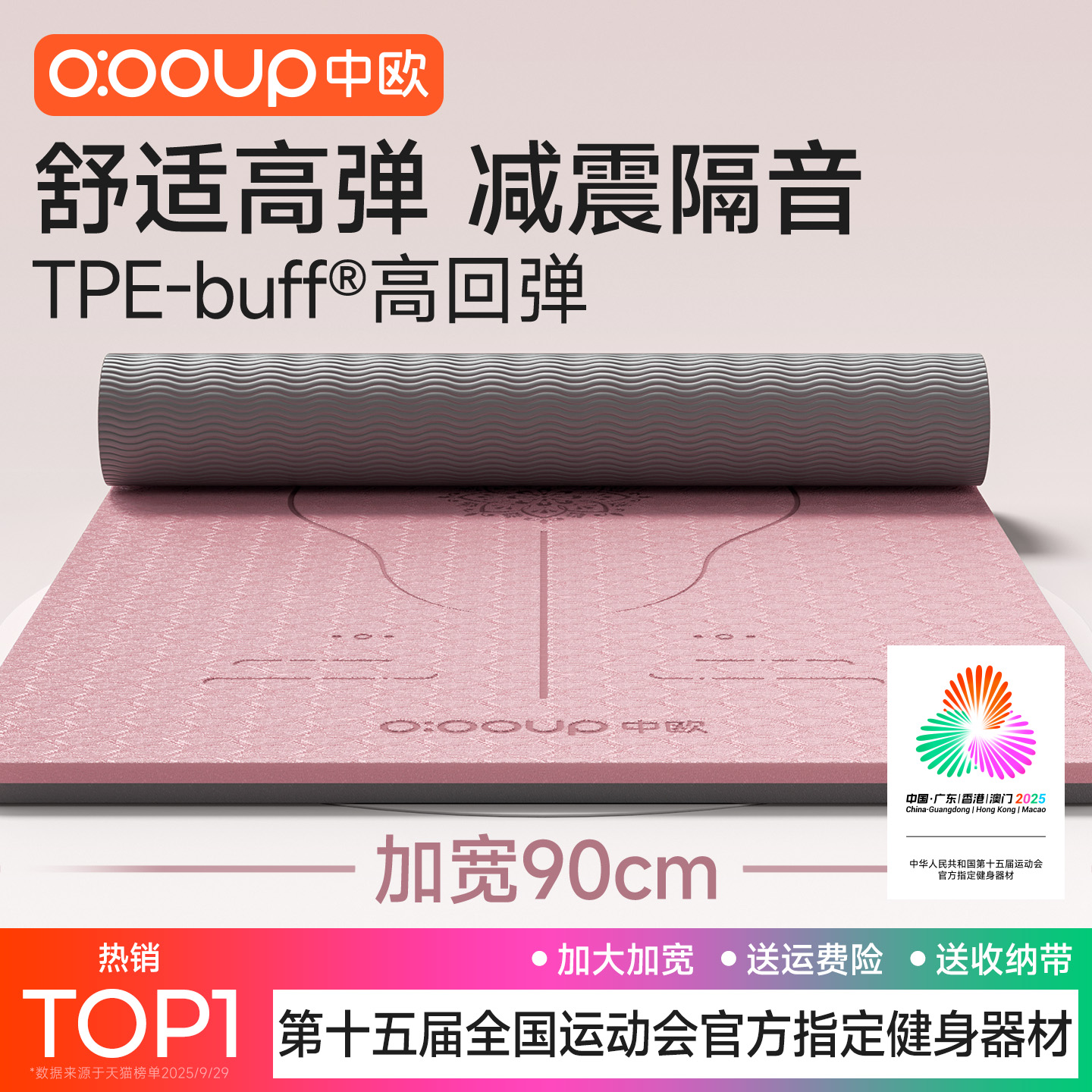 中欧TPE防滑无味隔音瑜伽健身垫