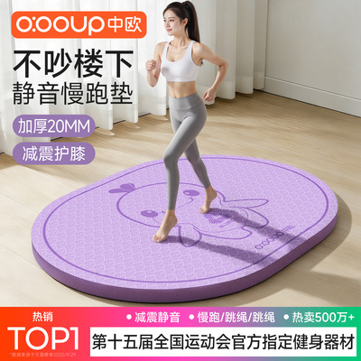 中欧全运会IP减震静音瑜伽垫