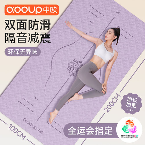中欧TPE1M加宽加厚瑜伽垫