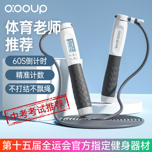 世界冠军推荐！中考专用计数跳绳