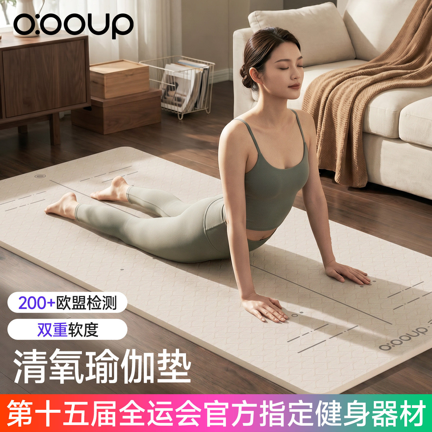 中欧新清氧瑜伽垫健身垫家用2026图片