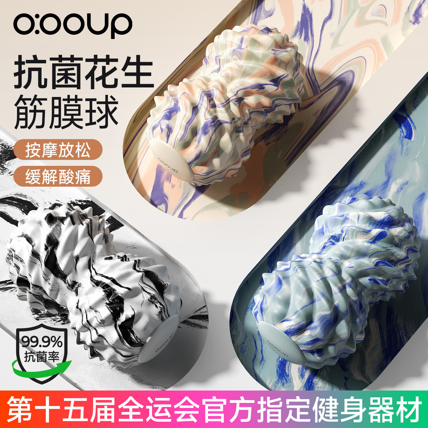 花生球筋膜球大号抗菌健身按摩球足底肩胛骨肌肉放松脚底足弓经络