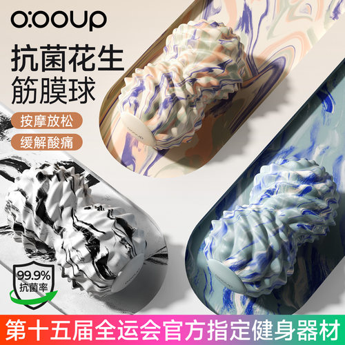 中欧花生筋膜球抗菌EVA软硬适中