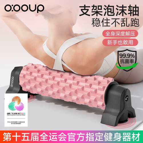 全运会支架狼牙泡沫轴肌肉放松