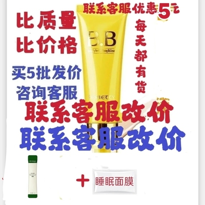蕾丝贝蒂靓彩BB霜女自然遮瑕遮痘印毛孔保湿粉底液不易脱妆隔离