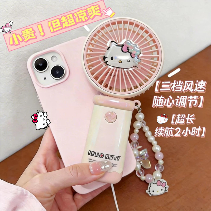 三丽鸥HelloKitty手持小风扇随身便携式学生办公室夏季女生礼物