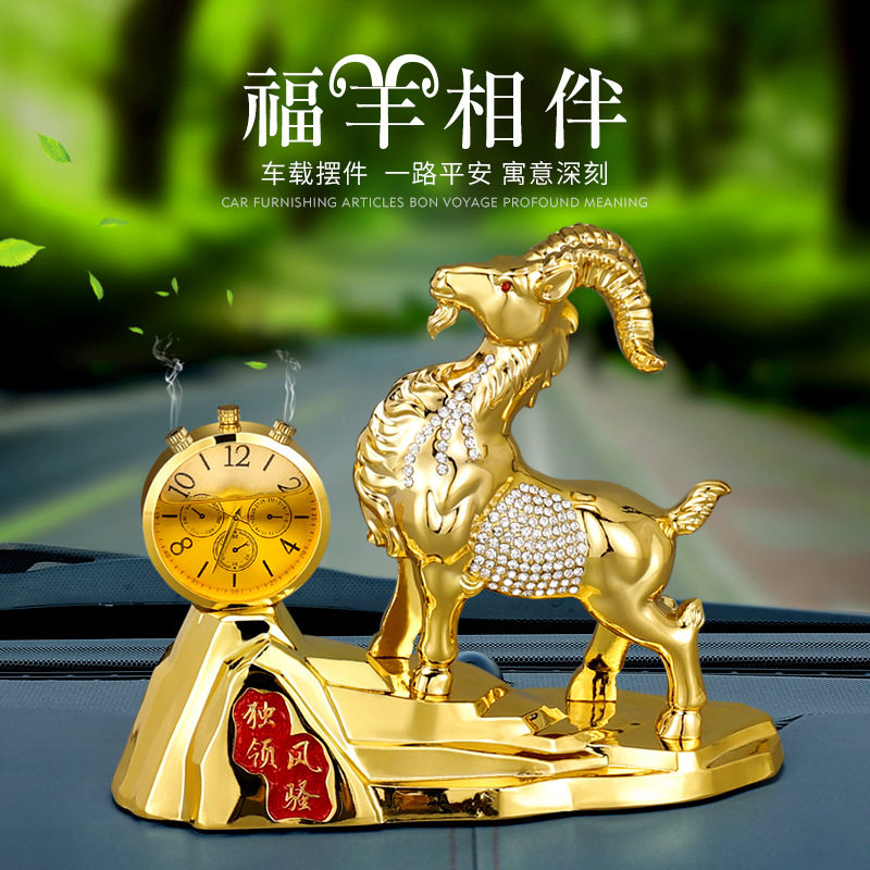 高档车载香水座车内饰品羊名天下汽车摆件装饰个性创意香薰男士女
