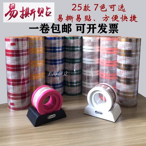 红色estape易撕贴胶带封口横向