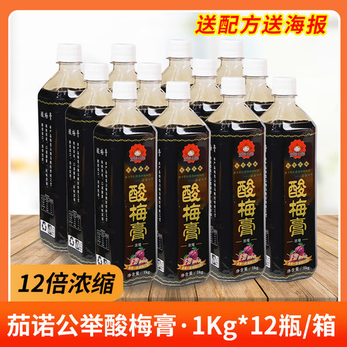 整箱12茶颜公举酸梅浓缩