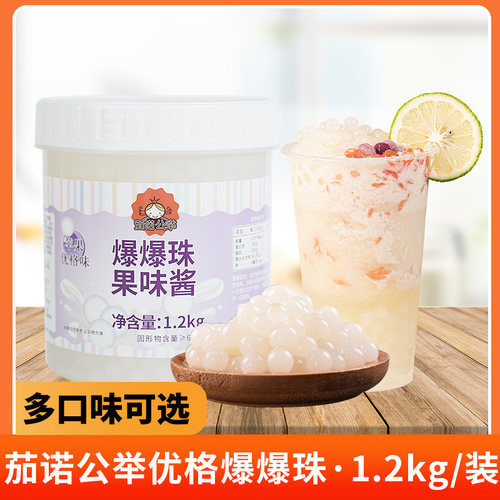 茄诺公举优格爆爆珠珍珠奶茶配料