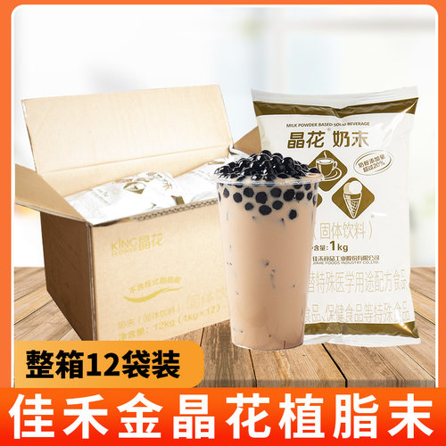 晶花植脂末奶精粉专用原料