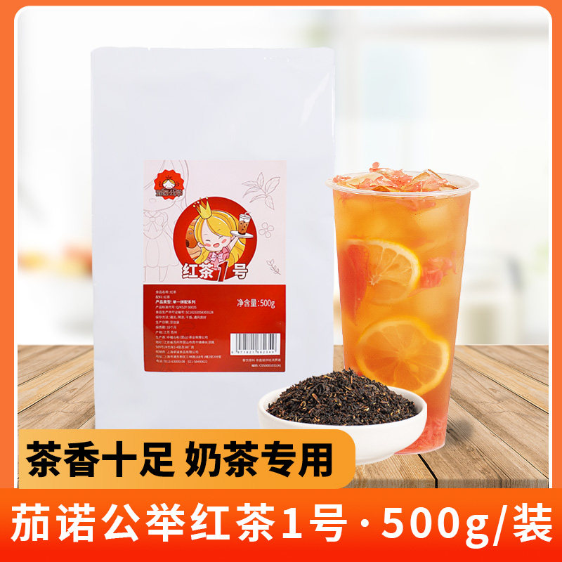 茄诺公举红茶奶茶店专用原料红碎茶散装红茶叶调味茶奶盖果茶原料,茶,特色产区红茶,淘宝优惠券,粉丝福利购,淘宝优惠卷