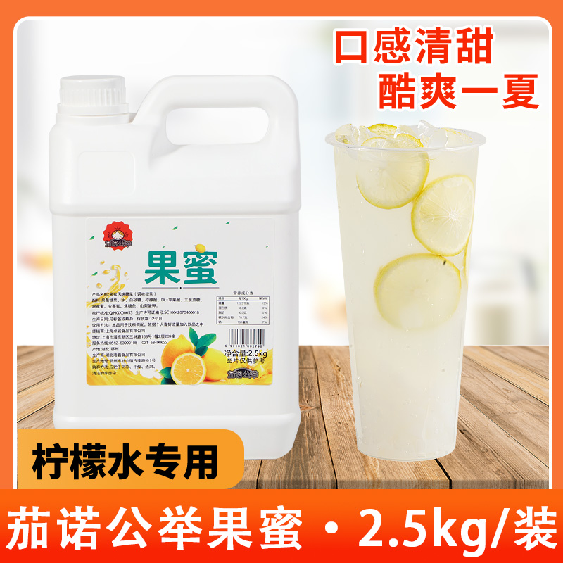 茄诺公举果蜜2.5kg山东