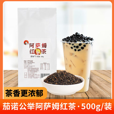 茄诺公举阿萨姆红茶散装碎红茶奶茶专用茶叶冲饮商用原料500g袋装