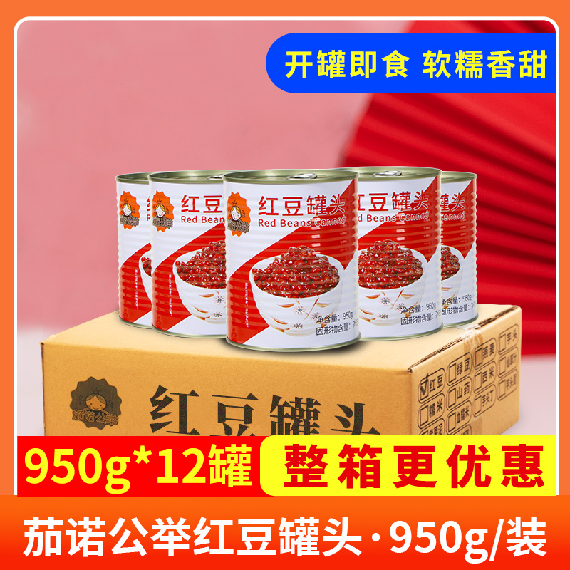 整箱12茶颜公举红豆罐头专用原料