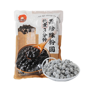 茄诺公举珍珠奶茶黑珍珠奶茶店专用原料黑糖珍珠粉圆整箱批发16包
