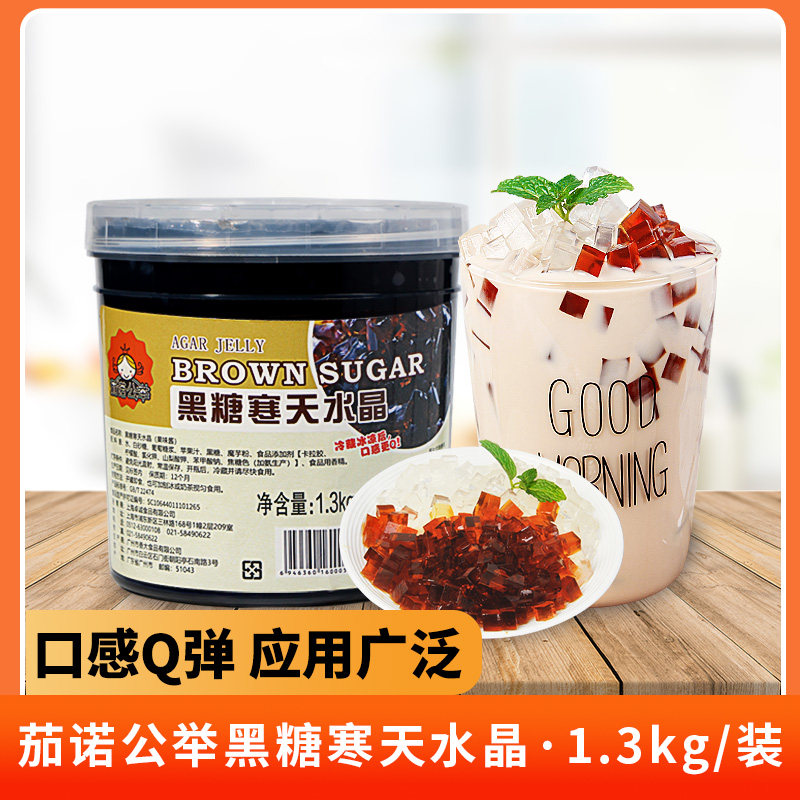 茄诺公举黑糖寒天水晶果味酱奶茶原料果粒蒟蒻黑糖椰果肉粒配料,零食/坚果/特产,果冻/布丁,淘宝优惠券,粉丝福利购,淘宝优惠卷