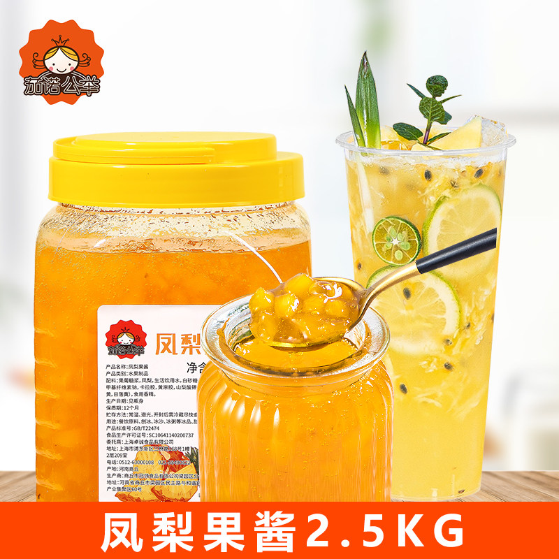 茄诺公举凤梨果酱涂抹面包可钓鱼打窝可烘焙商用家用2.5kg