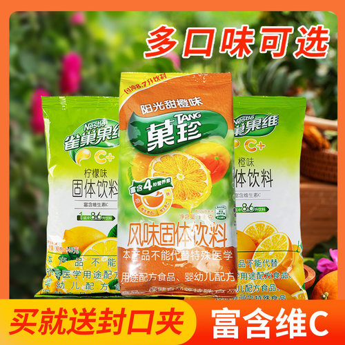 雀巢果维c橙汁粉维生素c