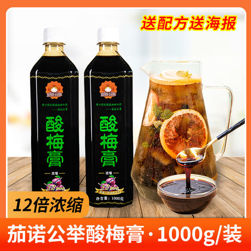 茄诺公举浓缩酸梅膏商用家用
