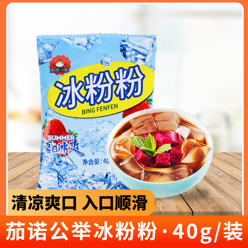 茄诺公举冰粉粉配料家用自制四川特产红糖糍粑原料白凉粉组合商用