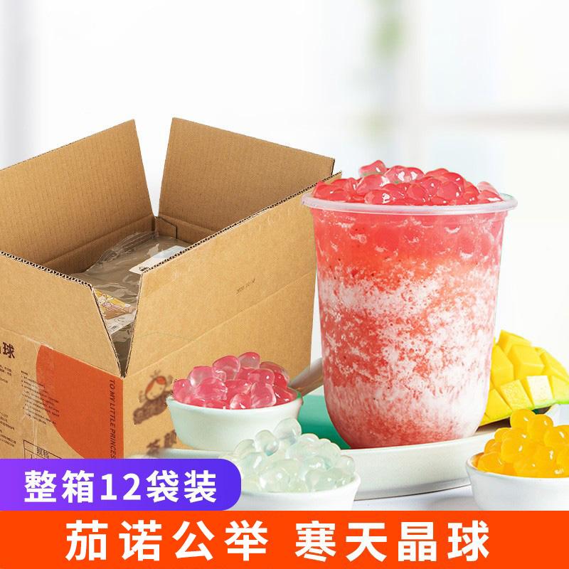 寒天晶球脆珍珠奶茶原料珍珠奶茶