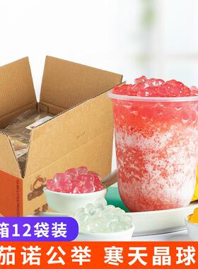茄诺公举寒天晶球脆啵啵珍珠奶茶原料脆波波奶茶配料整箱批发12袋