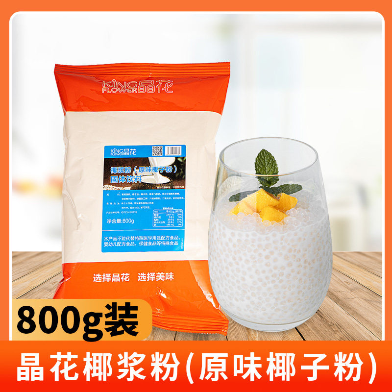晶花椰子粉奶茶店专用原料风味图片