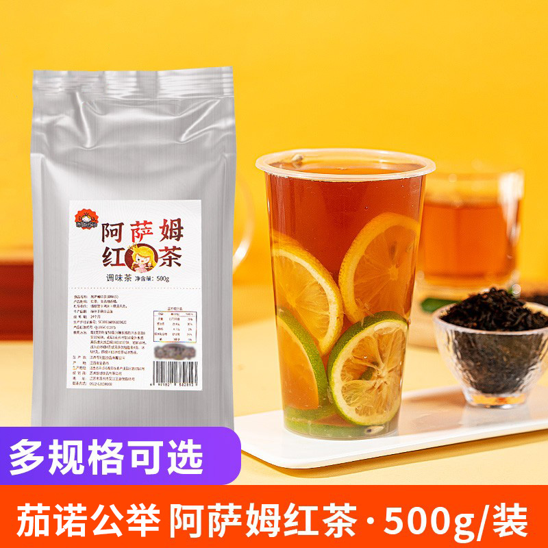 茶颜公举阿萨姆红茶散装碎红茶奶茶专用茶叶冲饮商用原料500g袋装